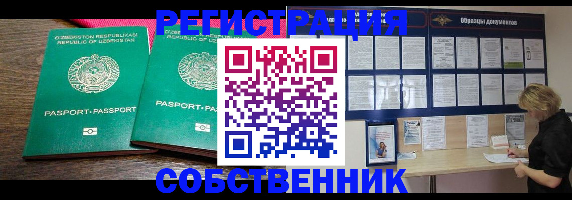 прописка для работы в Боброве