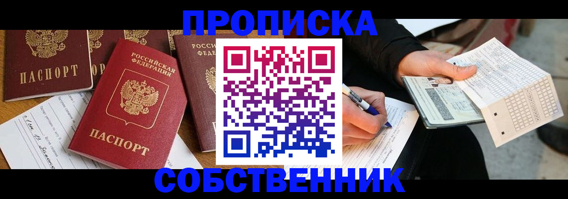 прописка 2025 в Боброве