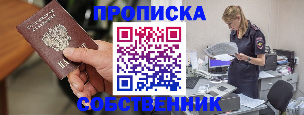 временная регистрация для всех в Боброве