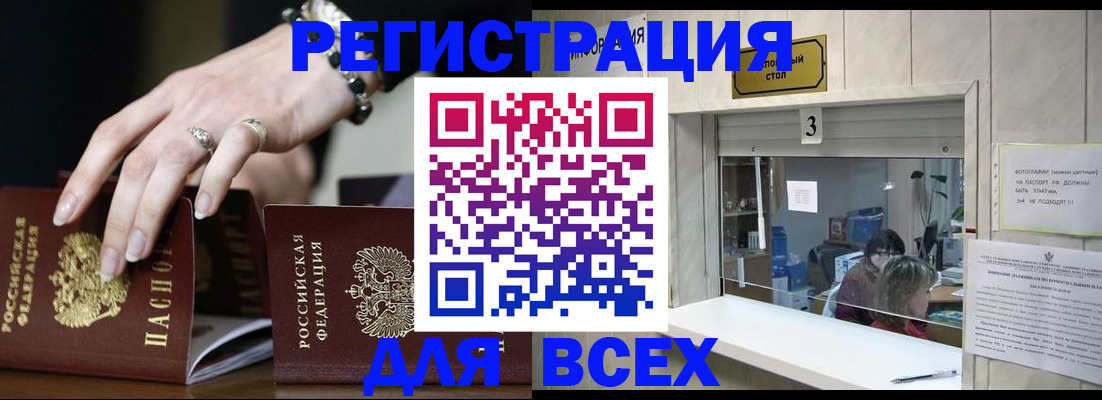 где прописаться в Боброве