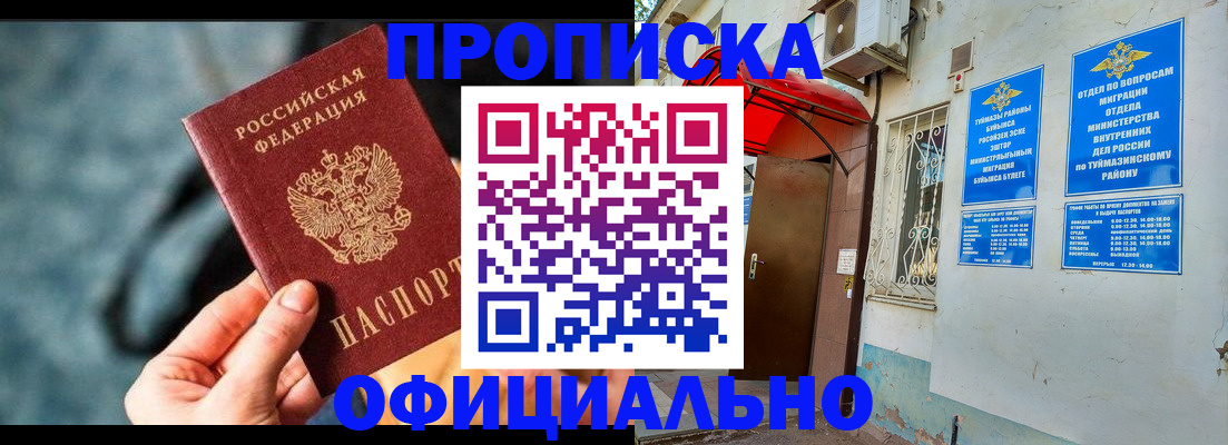 прописка 2025 в Боброве