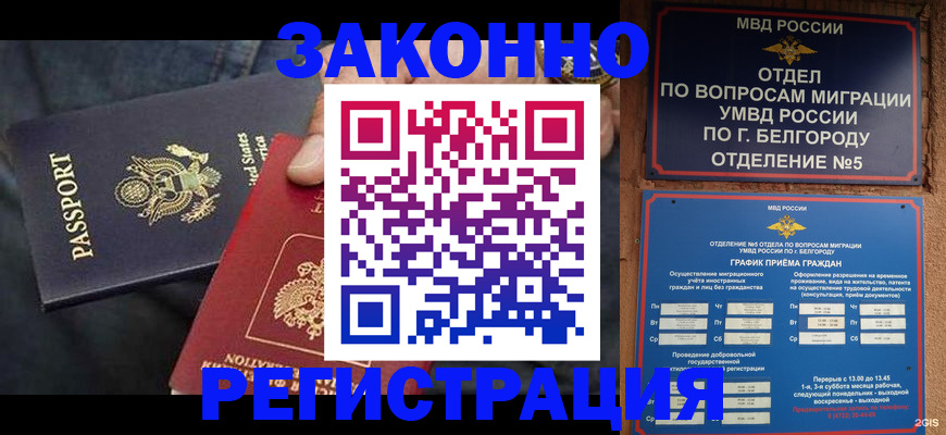 прописка законно в Боброве