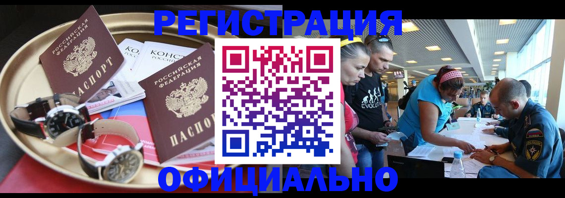 временная регистрация купить в Боброве