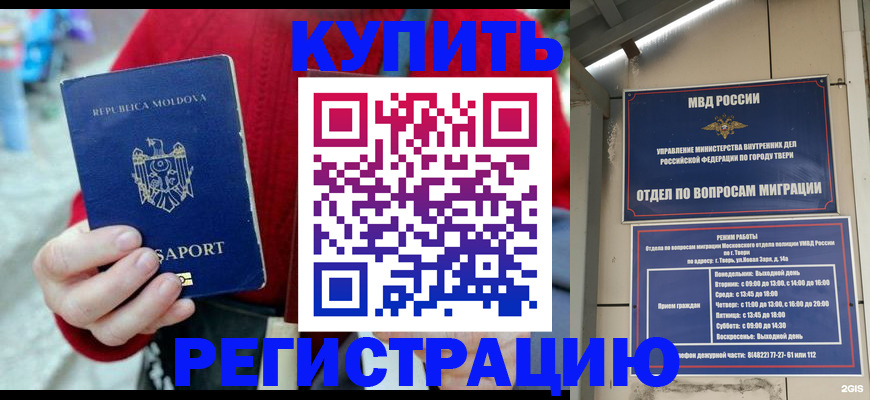 временная регистрация купить в Боброве
