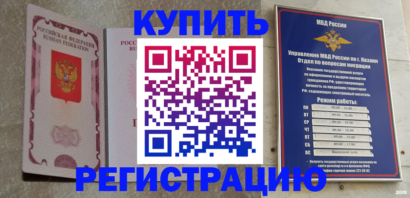 прописка ребенка в Боброве