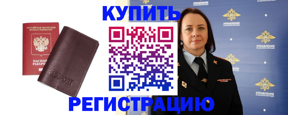 прописка 2025 в Боброве