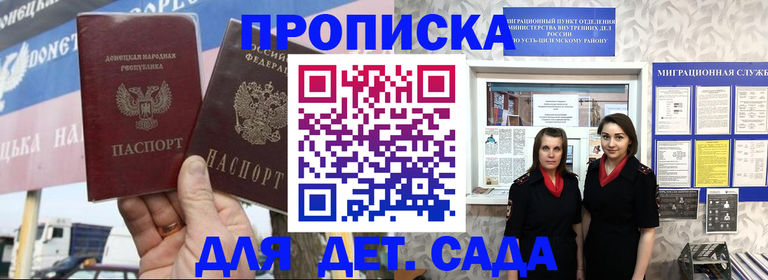 временная регистрация для школы в Боброве