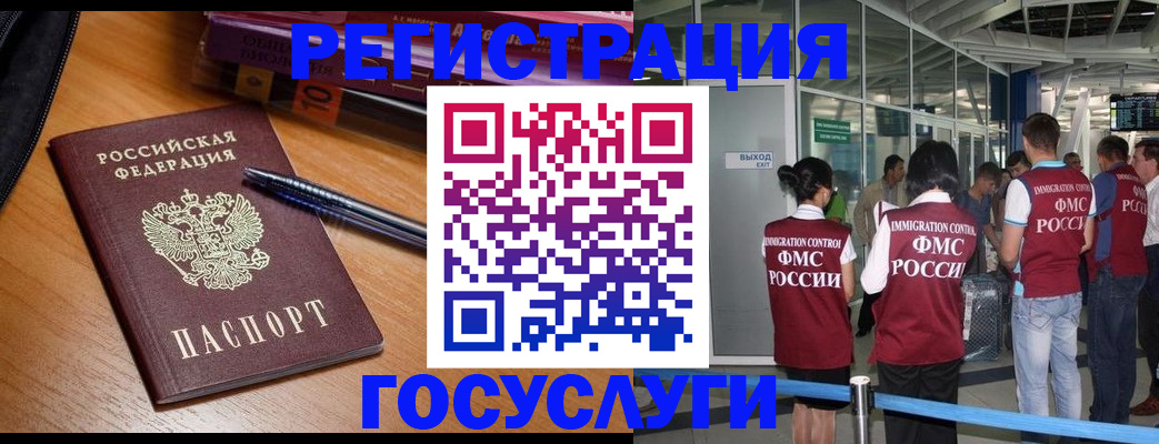 прописка иностранных граждан в Боброве