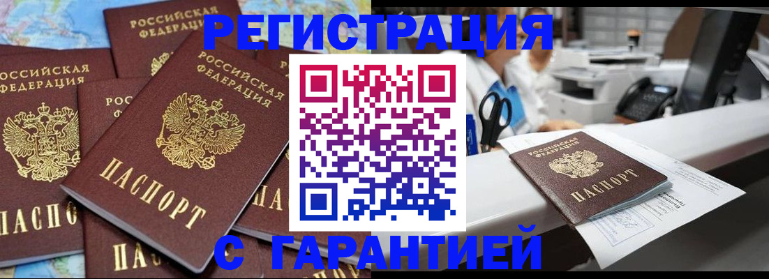 временная прописка в Боброве