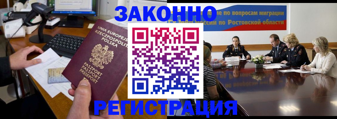 прописка для работы в Боброве